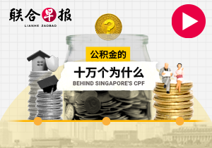 Lianhe Zaobao video series on CPF